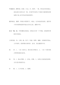 国考复习专题-言语释义