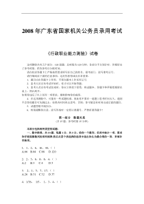 机关公务员录用考试《行政职业能力测验》试卷