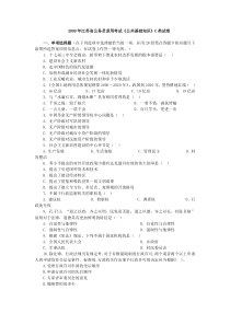 江苏省公务员录用考试《公共基础知识》C类试卷