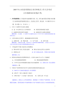 江苏省录用公务员和机关工作人员考试-公共基础知识卷(C类)