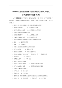 江苏省录用国家公务员和机关工作人员考试-公共基础知识卷(C类)