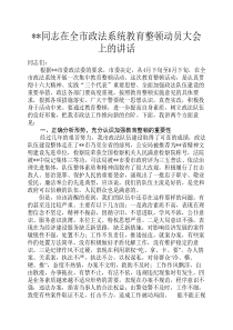 在全市政法系统教育整顿动员大会上的讲话