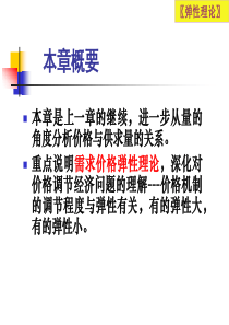 经济学原理弹性