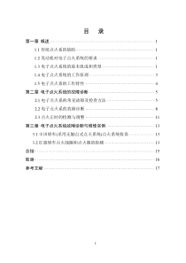 电子点火系统故障诊断与维修