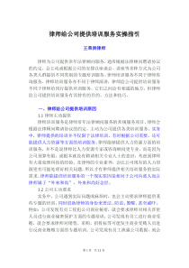 律师给公司提供培训服务实操指引(律师强烈推荐)