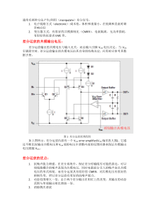 差分运放总结