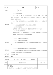 部编版三年级语文上册灰雀教学设计3