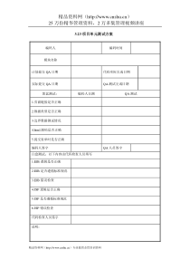 IT项目管理-3.23项目单元测试方案