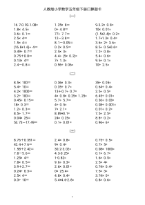 人教版小学数学五年级下册口算题卡