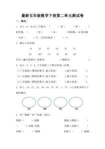 人教版数学五年级下册第二单元测试题(含答案)