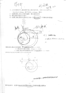 广西大学机械设计与机械原理复试试题库