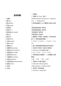 微生物考试题库完整