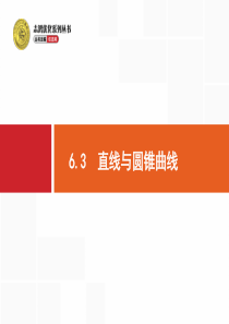 高考数学-云师堂6.3