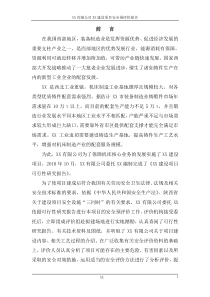 XXXX铸造项目安全预评价