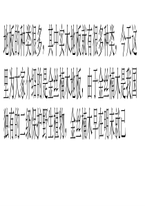 金丝楠木地板有哪些优缺点？楠木板材多少钱一斤？