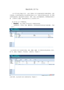 物流管理工作平台