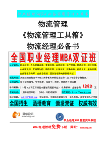 物流管理工作细化执行与模板—弗布克细化执行与模板系列