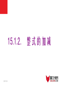 12.3.2等边三角形1