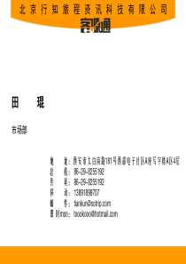 电子版景区宣传手册如何提升游客体验20(2)