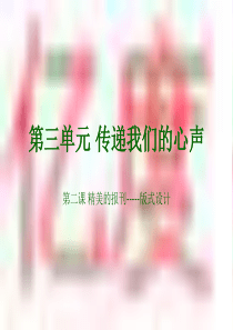 《精美的报刊》ppt课件