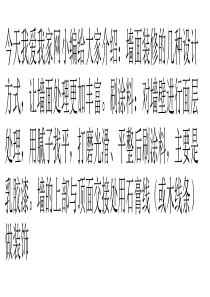 墙面装修六大方式介绍