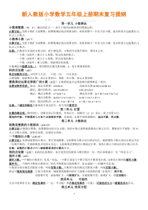 五年级数学上册期末复习提纲