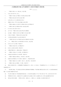 小学五年级数学上册应用题分类专项练习题