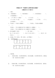 2015年1月苏教版小学一年级数学上册期末强化训练题