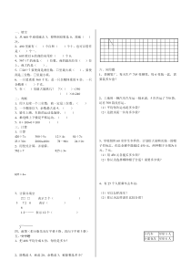 冀教版三年级数学下册第一、二单元测试卷