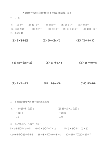 2014小学二年级数学下册第五单元混合运算测试题