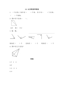 2016年西师版二年级上册2.2 认识锐角和钝角练习题及答案