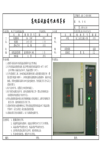高低温试验箱做业指导书