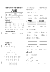 中水镇2014-2015学年度第一学期二年级数学期末检测卷