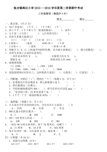 临水镇海红小学第二学期北师大版二年级数学期中试卷