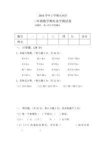 二年级上册数学期末水平测试卷