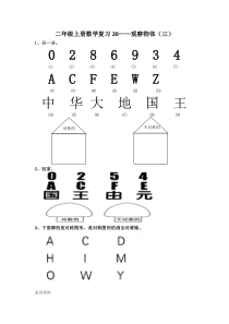 二年级上册观察物体复习题(三)