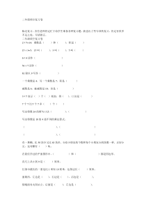 二年级下册数学填空复习卷