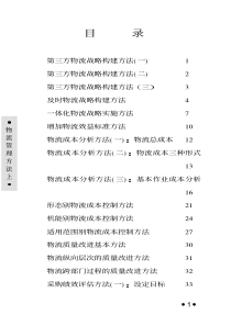 物流管理方法上