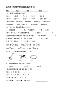 二年级下册数学期末复习试卷(2)