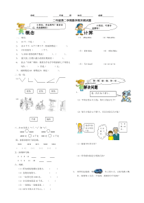 二年级下册数学期末试卷