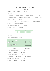 二年级数学上册第二单元 线与角 1~2节练习题