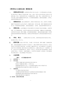 《仪器标准》仪器仪表课程标准