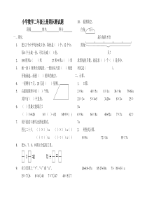 北师大版小学数学二年级上册期末测试