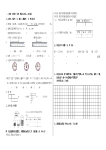 北师版二年级数学第二学期期末考试卷