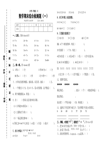 北师版小学二年级上册数学期末试卷