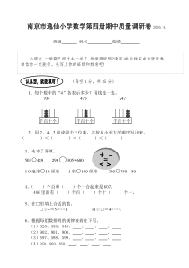 南京市小学数学第四册期中质量调研卷