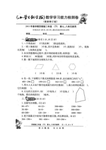 小数报苏教版二年级数学下册第七八单元试卷(第十六周作业)