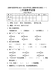 成都外国语学校上期二年级数学期末综合测试题(一)