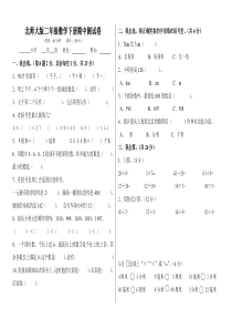 新北师大版二年级数学下册期中测试卷