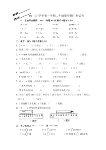 新课标人教版二年级数学上册期中试卷